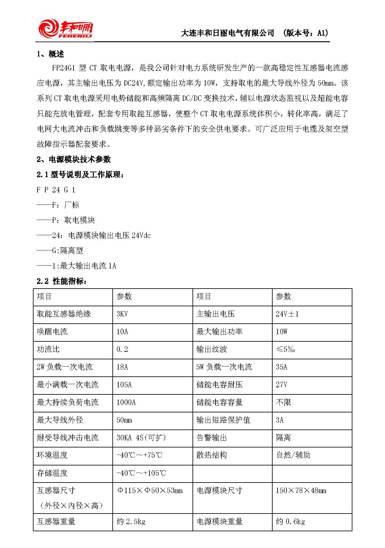 CT取電裝置使用說明書FP24G1 - 副本_頁面_1.jpg